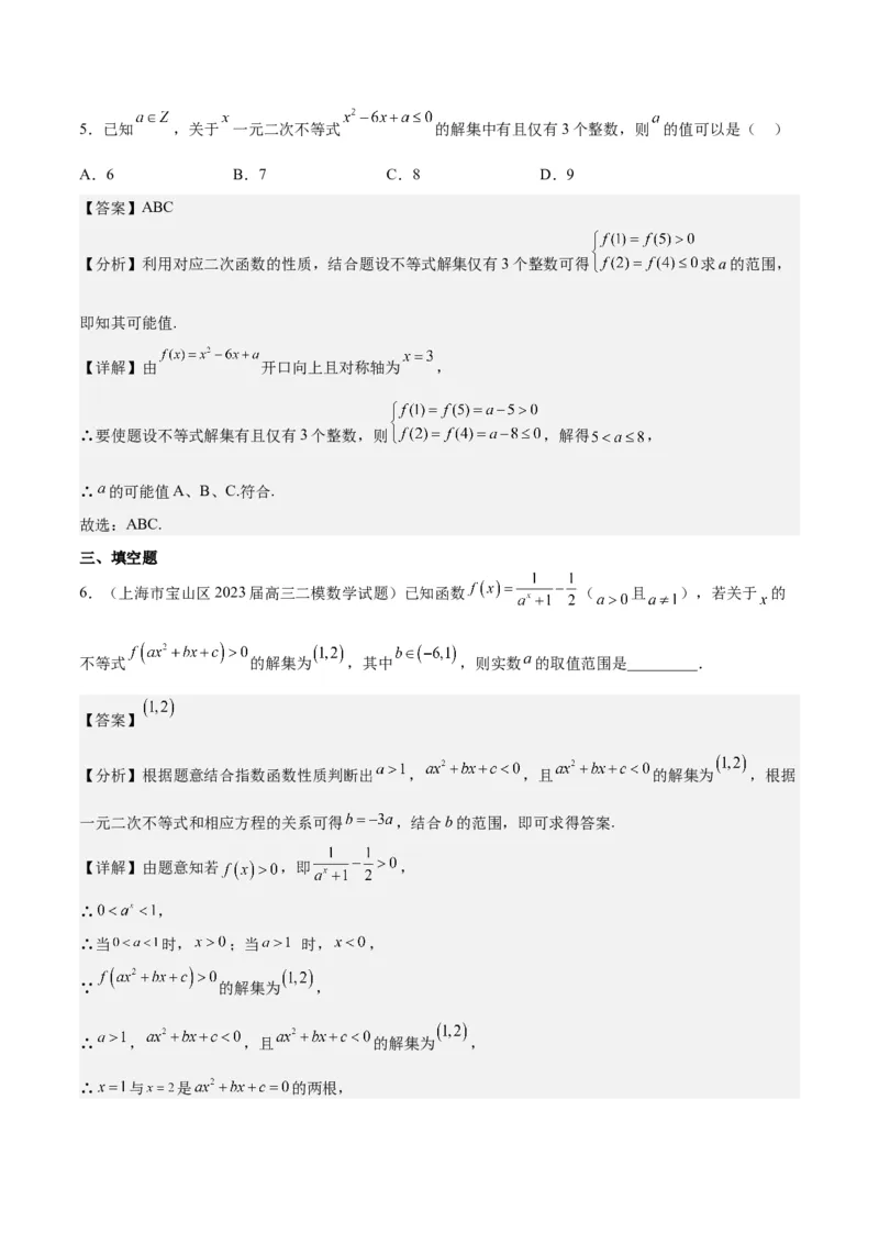 第05练一元二次不等式及其应用（精练：基础+重难点）一轮复习讲义2024年高考数学高频考点题型归纳与方法总结（新高考通用）解析版_2.2025数学总复习_2024年新高考资料