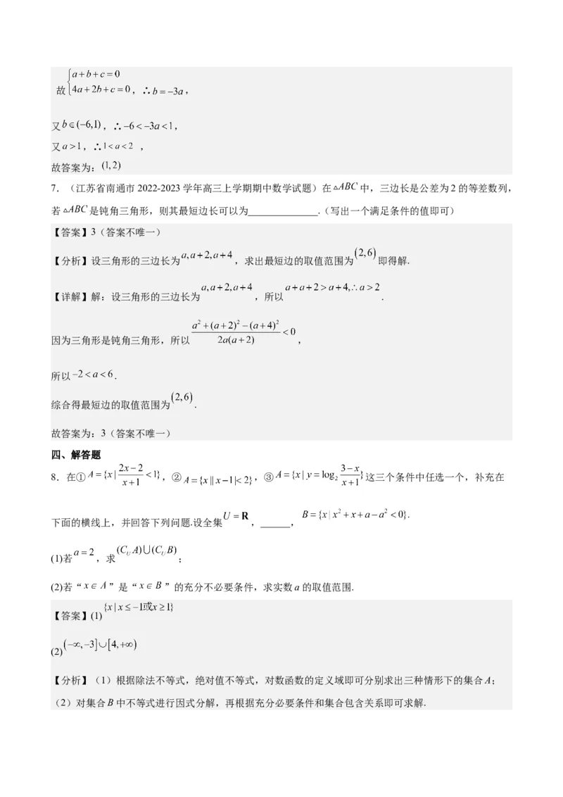 第05练一元二次不等式及其应用（精练：基础+重难点）一轮复习讲义2024年高考数学高频考点题型归纳与方法总结（新高考通用）解析版_2.2025数学总复习_2024年新高考资料