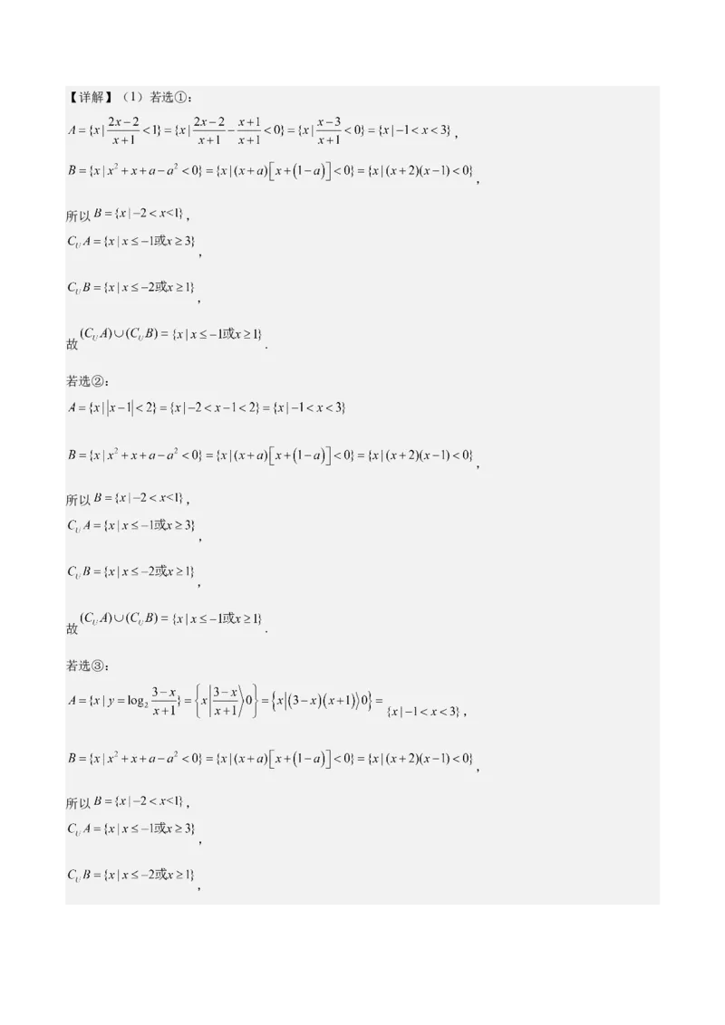 第05练一元二次不等式及其应用（精练：基础+重难点）一轮复习讲义2024年高考数学高频考点题型归纳与方法总结（新高考通用）解析版_2.2025数学总复习_2024年新高考资料