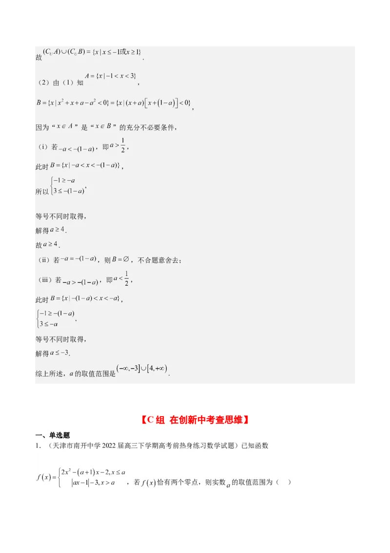 第05练一元二次不等式及其应用（精练：基础+重难点）一轮复习讲义2024年高考数学高频考点题型归纳与方法总结（新高考通用）解析版_2.2025数学总复习_2024年新高考资料