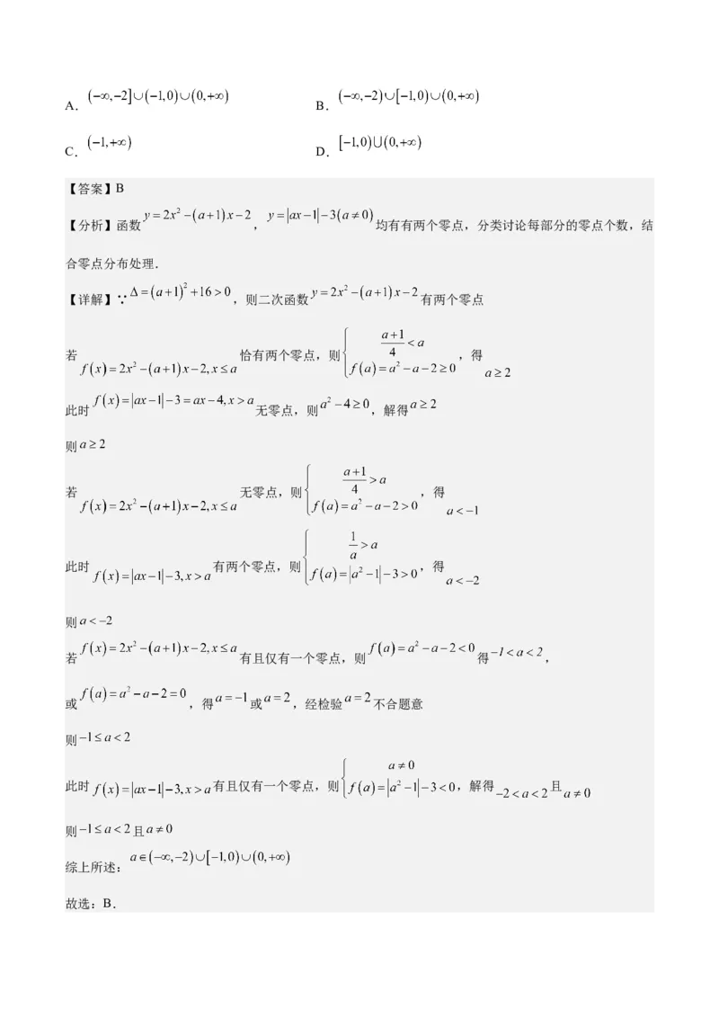 第05练一元二次不等式及其应用（精练：基础+重难点）一轮复习讲义2024年高考数学高频考点题型归纳与方法总结（新高考通用）解析版_2.2025数学总复习_2024年新高考资料