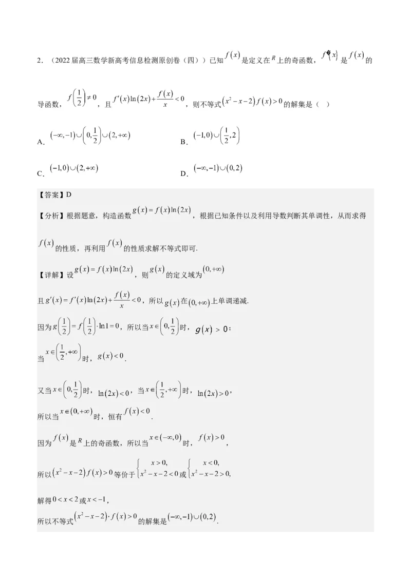第05练一元二次不等式及其应用（精练：基础+重难点）一轮复习讲义2024年高考数学高频考点题型归纳与方法总结（新高考通用）解析版_2.2025数学总复习_2024年新高考资料