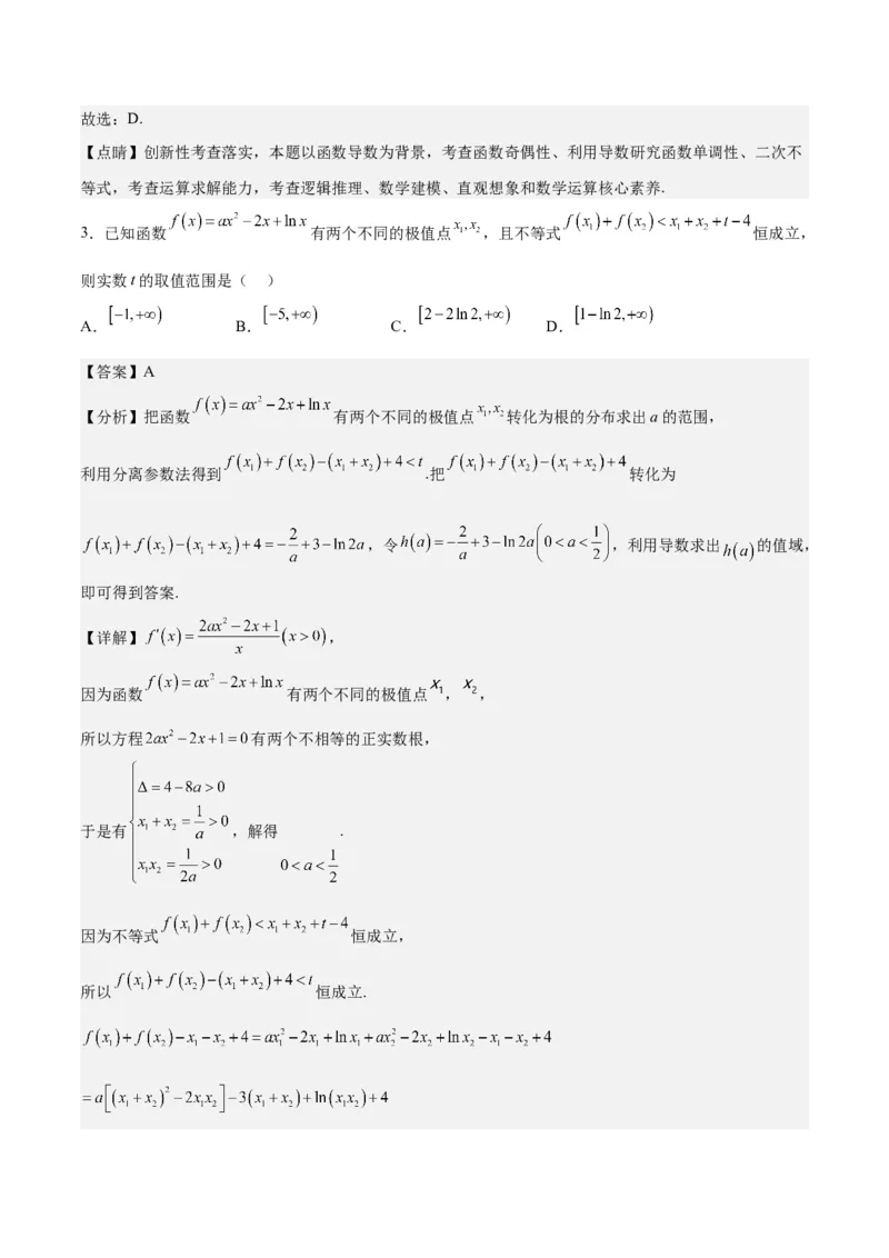 第05练一元二次不等式及其应用（精练：基础+重难点）一轮复习讲义2024年高考数学高频考点题型归纳与方法总结（新高考通用）解析版_2.2025数学总复习_2024年新高考资料