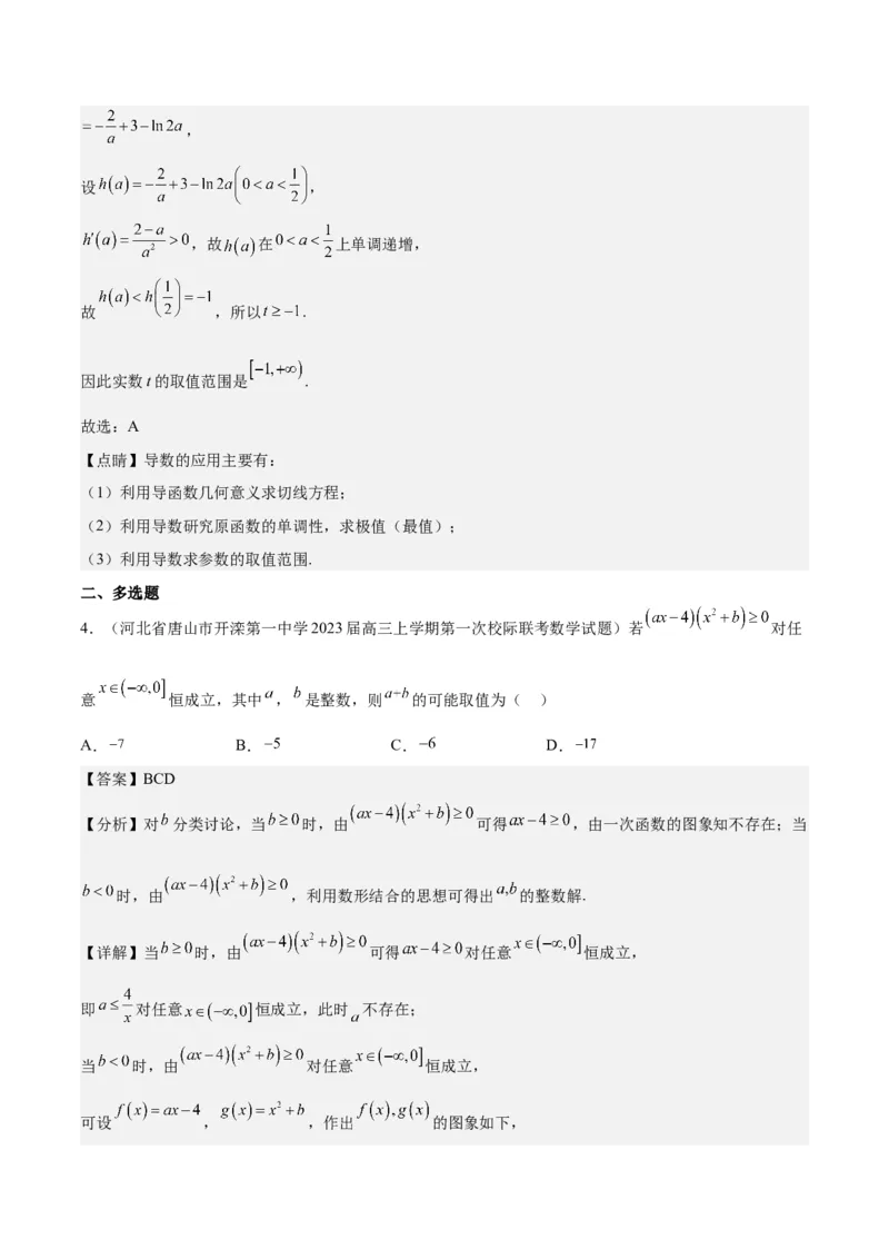 第05练一元二次不等式及其应用（精练：基础+重难点）一轮复习讲义2024年高考数学高频考点题型归纳与方法总结（新高考通用）解析版_2.2025数学总复习_2024年新高考资料