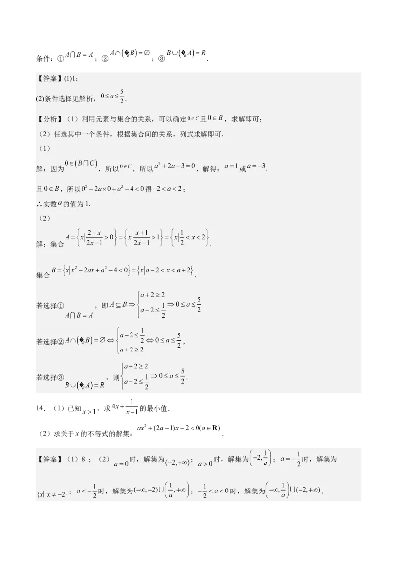 第05练一元二次不等式及其应用（精练：基础+重难点）一轮复习讲义2024年高考数学高频考点题型归纳与方法总结（新高考通用）解析版_2.2025数学总复习_2024年新高考资料