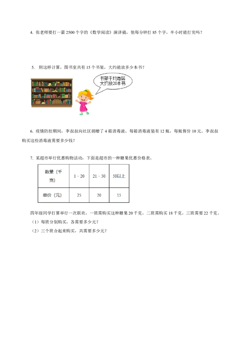 第一单元第4课时乘数末尾有0的乘法（学习任务单）-三年级数学下册（苏教版）(1)_三年级数学下册（苏教版）_学习任务单