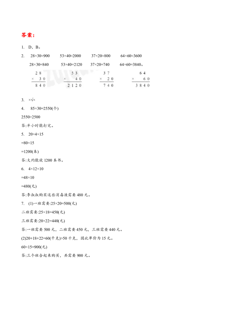 第一单元第4课时乘数末尾有0的乘法（学习任务单）-三年级数学下册（苏教版）(1)_三年级数学下册（苏教版）_学习任务单