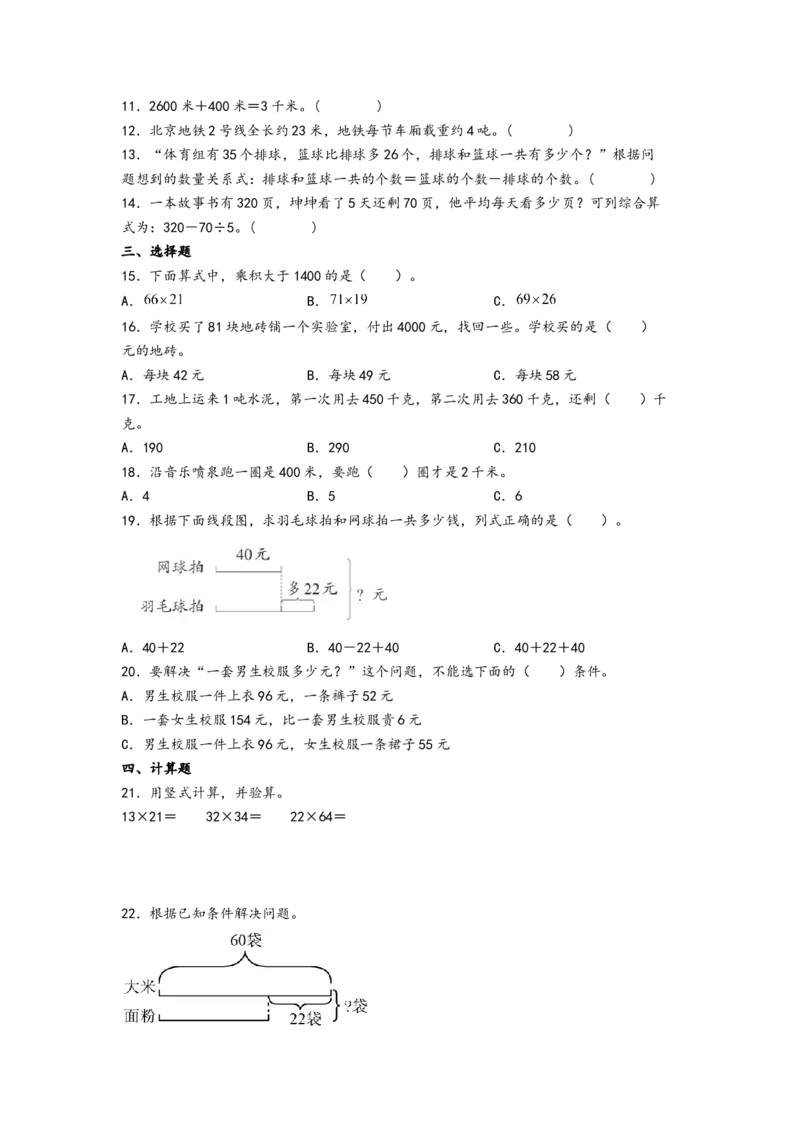 第1-3单元综合素养检测卷（提升卷）-（A4版）（苏教版）_三年级数学下册（苏教版）_知识解读+题型专练-T2