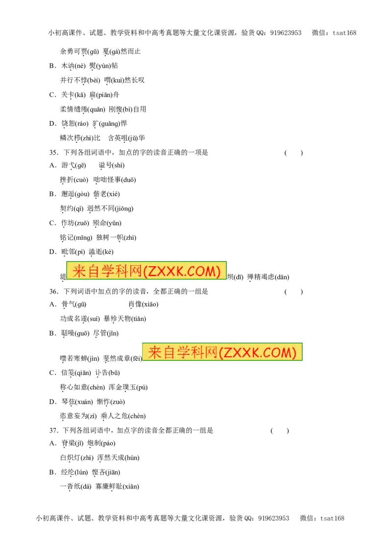 专题01识记现代汉语普通话常用字的字音（押题专练）-2017年高考语文二轮复习精品资料（原卷版）_高语_1高中语文_2017年高考语文二轮复习精品资料（全套打包72份）