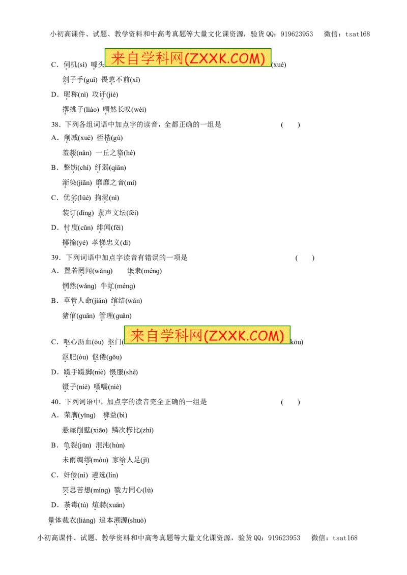 专题01识记现代汉语普通话常用字的字音（押题专练）-2017年高考语文二轮复习精品资料（原卷版）_高语_1高中语文_2017年高考语文二轮复习精品资料（全套打包72份）