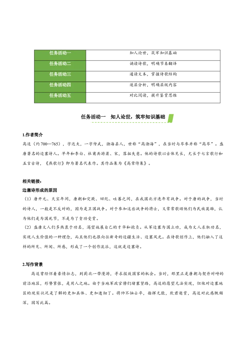 《燕歌行并序》（教学设计）-（统编版选择性必修中册）_高语_高中语文_选择性必修中册_教学设计