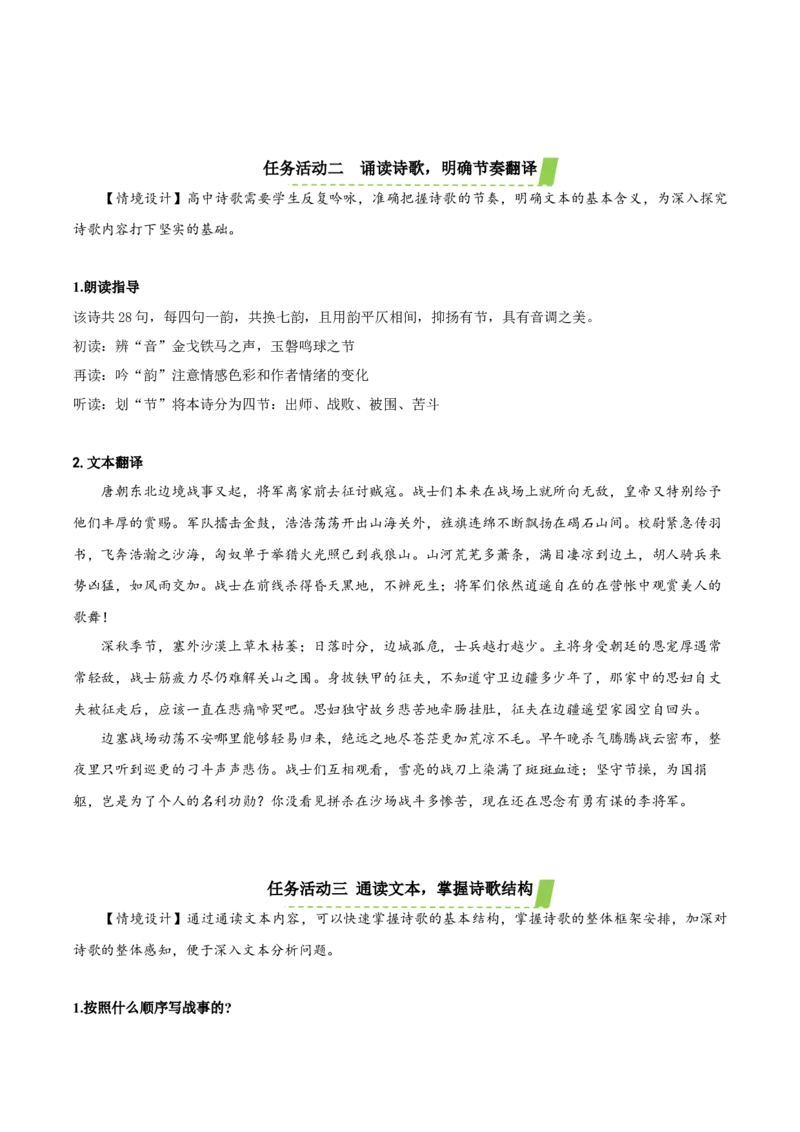 《燕歌行并序》（教学设计）-（统编版选择性必修中册）_高语_高中语文_选择性必修中册_教学设计