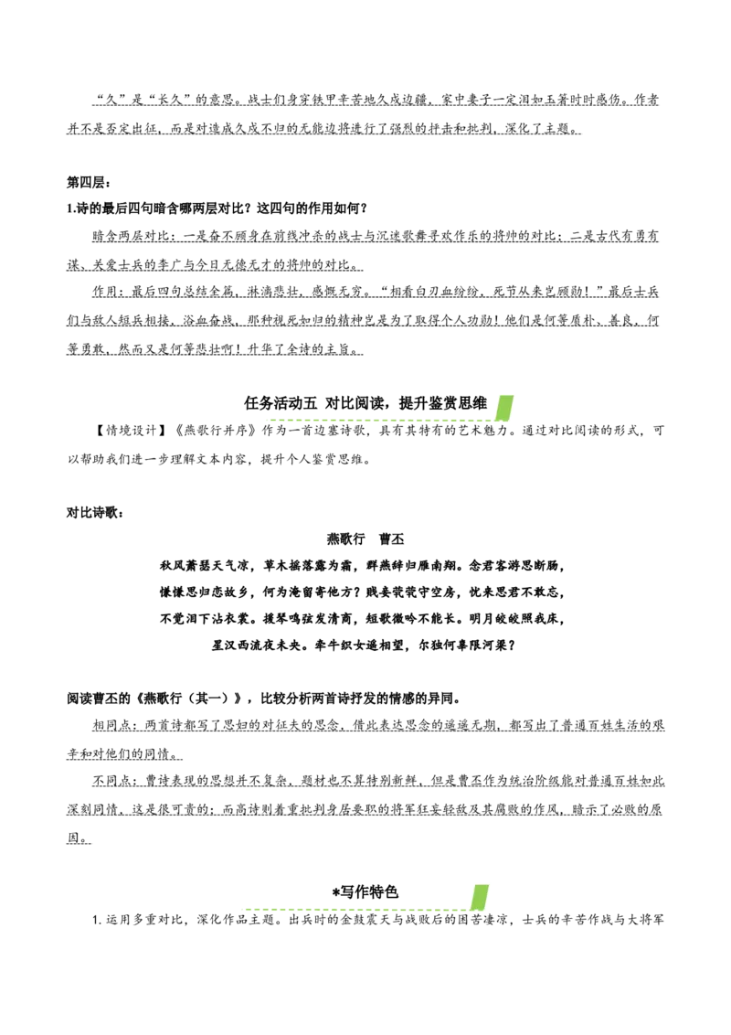 《燕歌行并序》（教学设计）-（统编版选择性必修中册）_高语_高中语文_选择性必修中册_教学设计