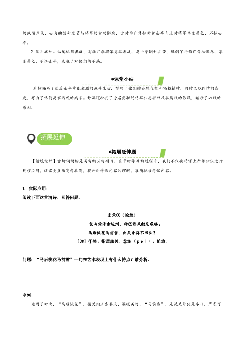 《燕歌行并序》（教学设计）-（统编版选择性必修中册）_高语_高中语文_选择性必修中册_教学设计