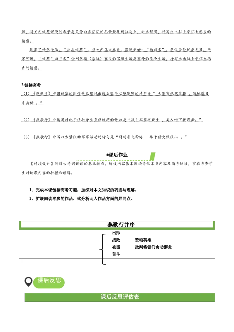 《燕歌行并序》（教学设计）-（统编版选择性必修中册）_高语_高中语文_选择性必修中册_教学设计