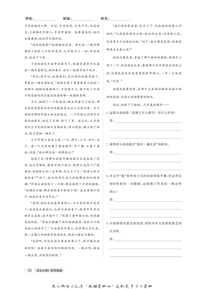 名师同步导学语文苏教版必修2_名师同步导学_高中语文