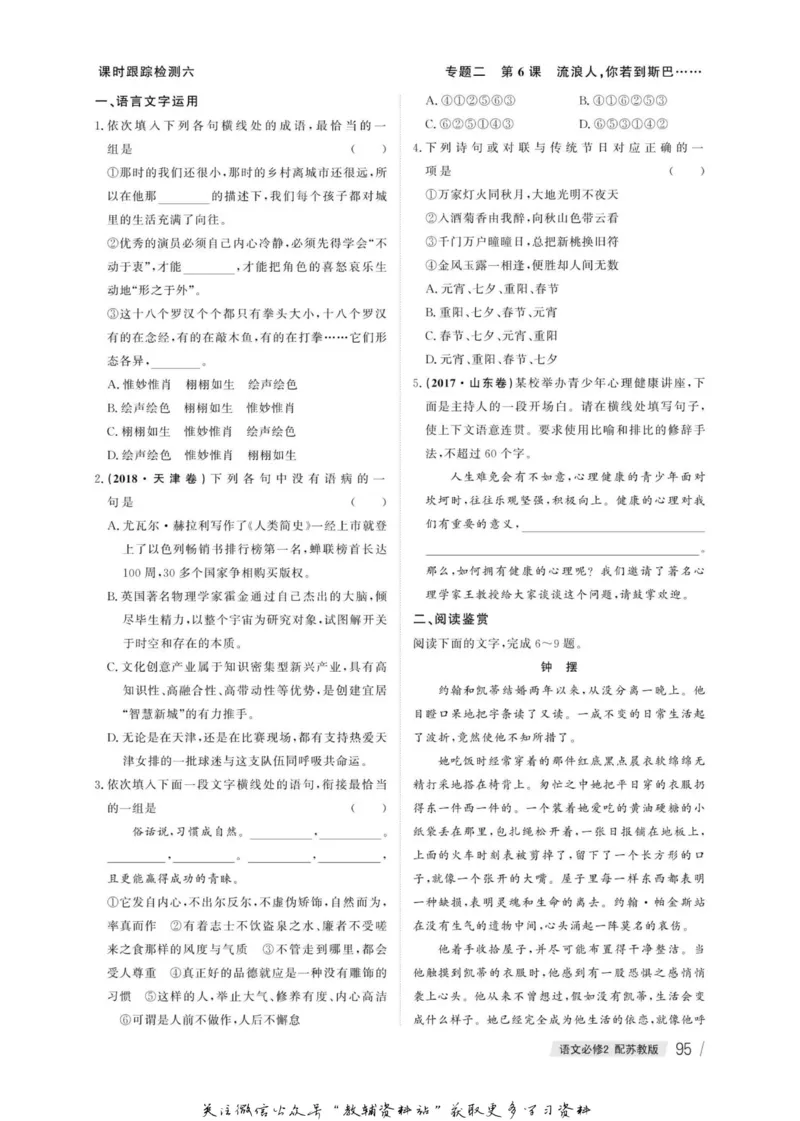 名师同步导学语文苏教版必修2_名师同步导学_高中语文