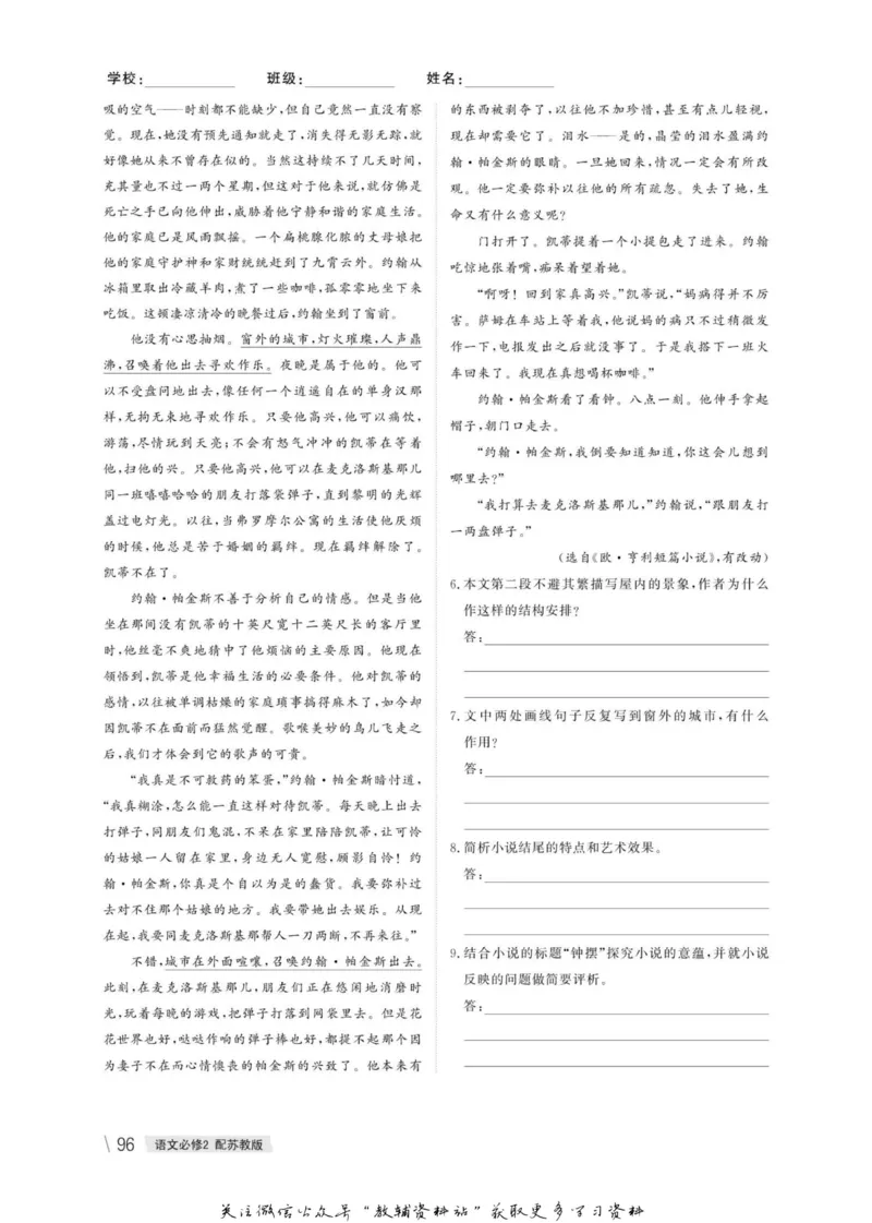 名师同步导学语文苏教版必修2_名师同步导学_高中语文