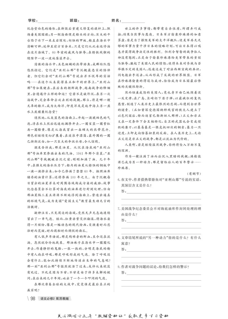 名师同步导学语文苏教版必修2_名师同步导学_高中语文