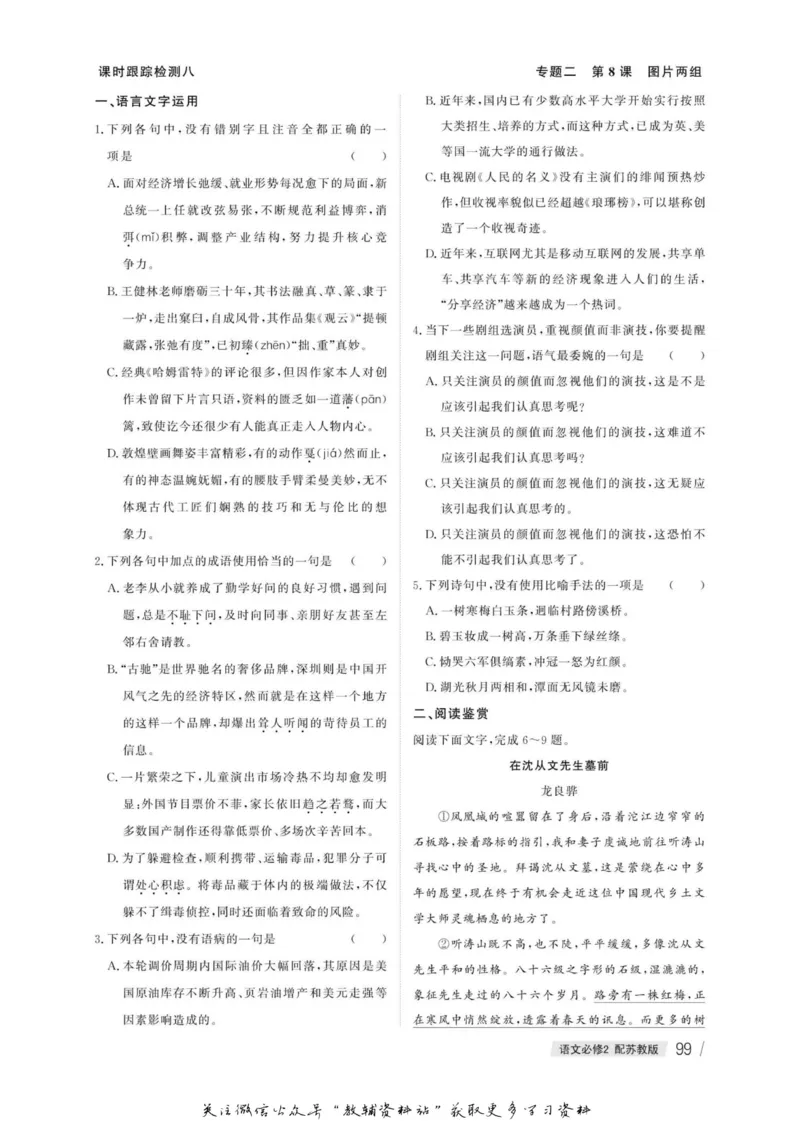 名师同步导学语文苏教版必修2_名师同步导学_高中语文