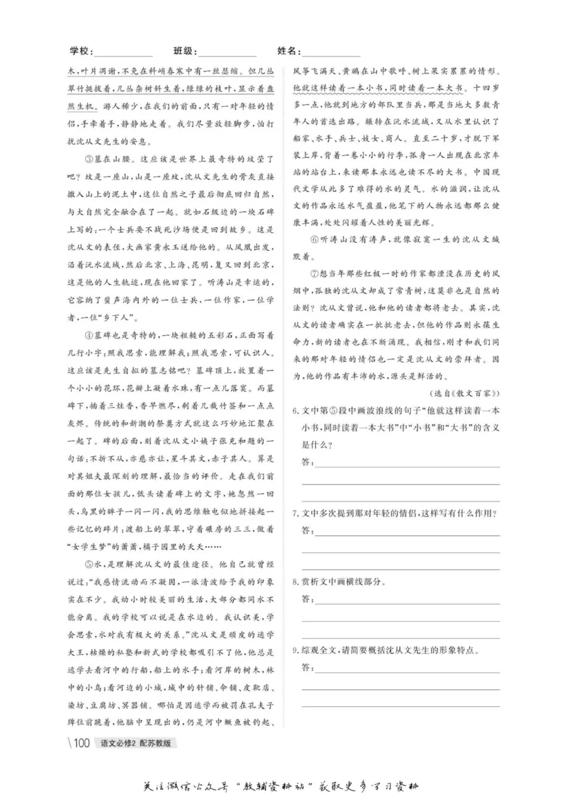 名师同步导学语文苏教版必修2_名师同步导学_高中语文