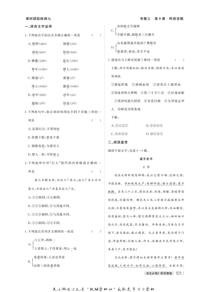 名师同步导学语文苏教版必修2_名师同步导学_高中语文