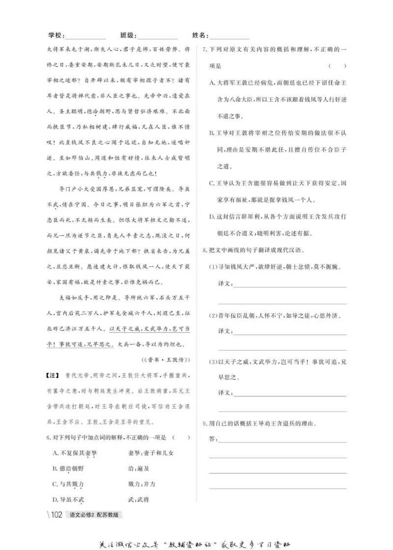名师同步导学语文苏教版必修2_名师同步导学_高中语文