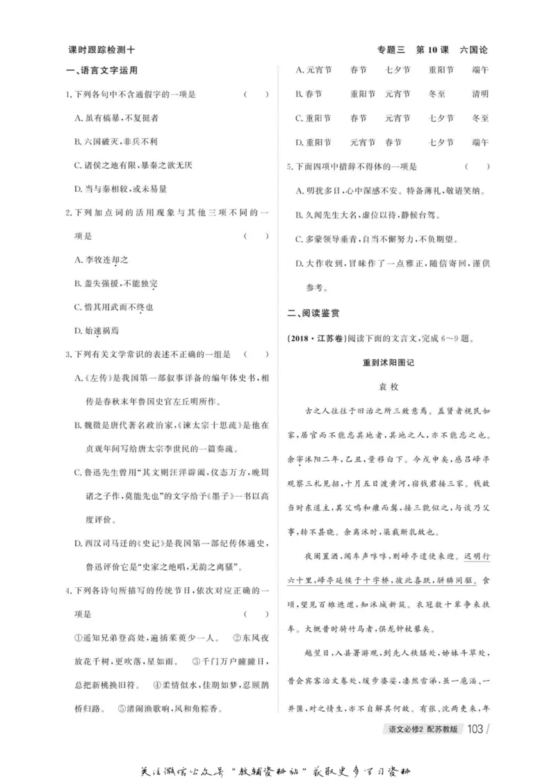 名师同步导学语文苏教版必修2_名师同步导学_高中语文
