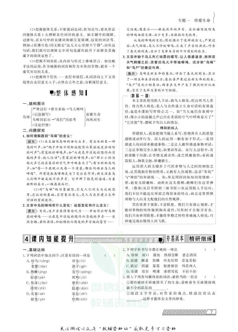 名师同步导学语文苏教版必修2_名师同步导学_高中语文