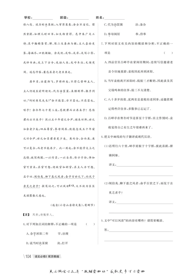 名师同步导学语文苏教版必修2_名师同步导学_高中语文