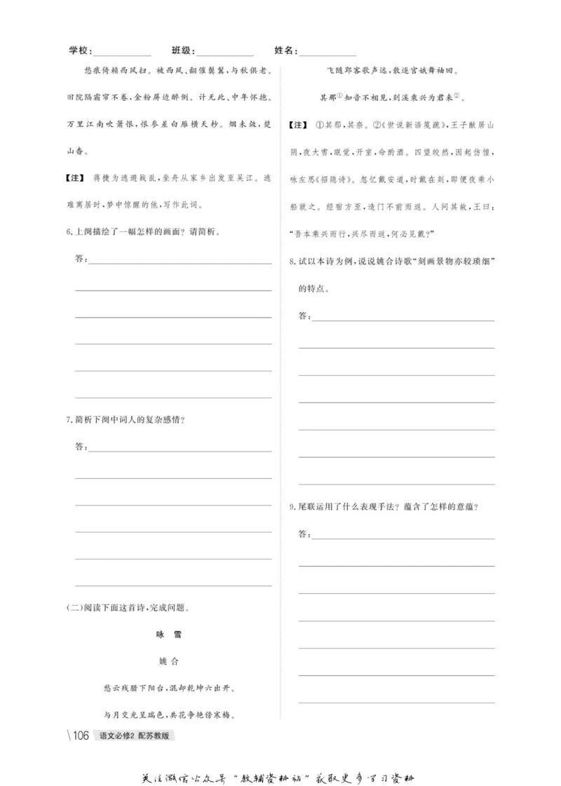 名师同步导学语文苏教版必修2_名师同步导学_高中语文