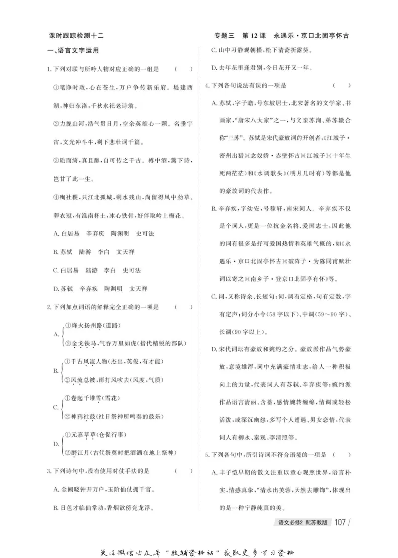 名师同步导学语文苏教版必修2_名师同步导学_高中语文