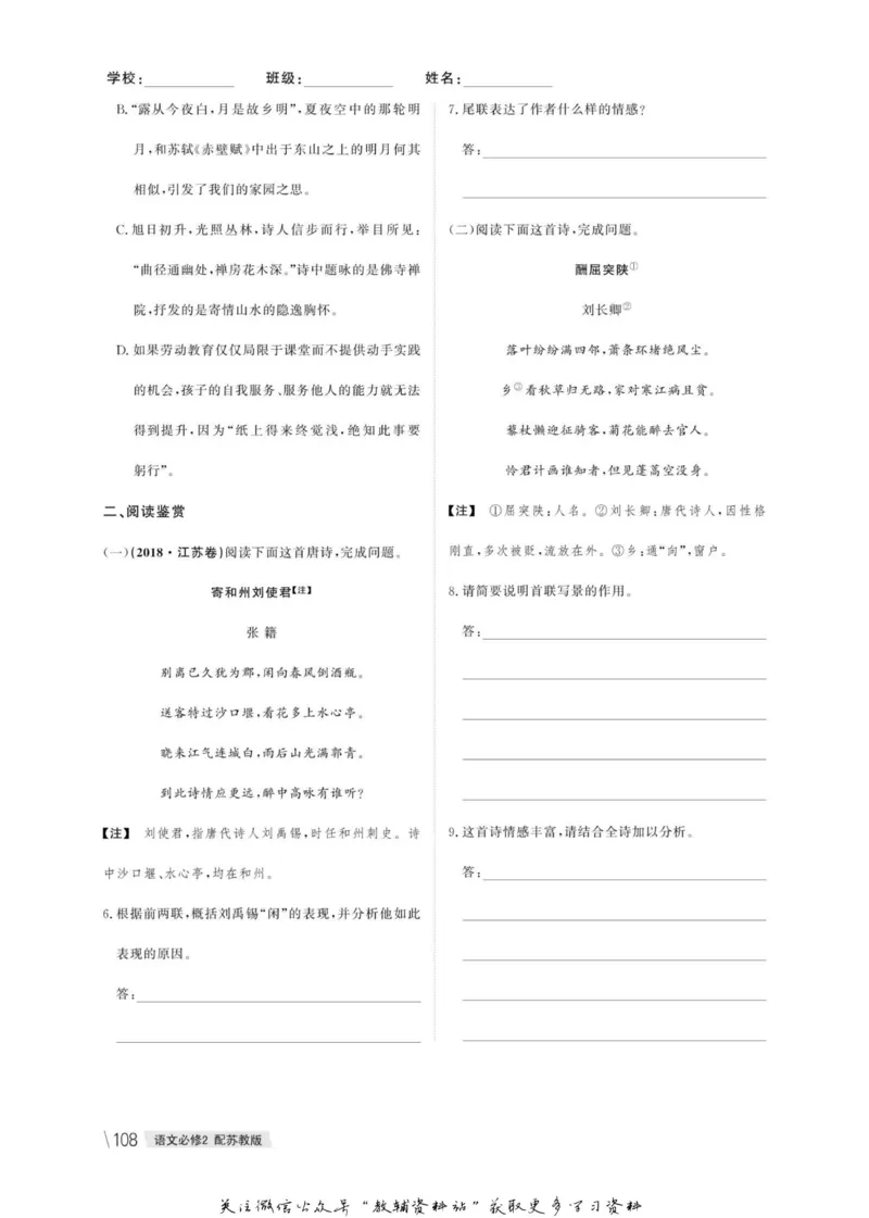 名师同步导学语文苏教版必修2_名师同步导学_高中语文