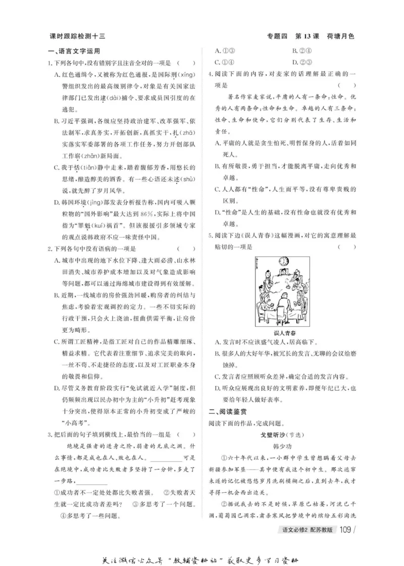 名师同步导学语文苏教版必修2_名师同步导学_高中语文