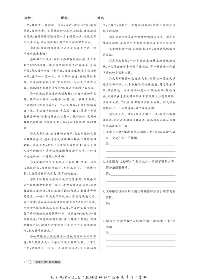 名师同步导学语文苏教版必修2_名师同步导学_高中语文