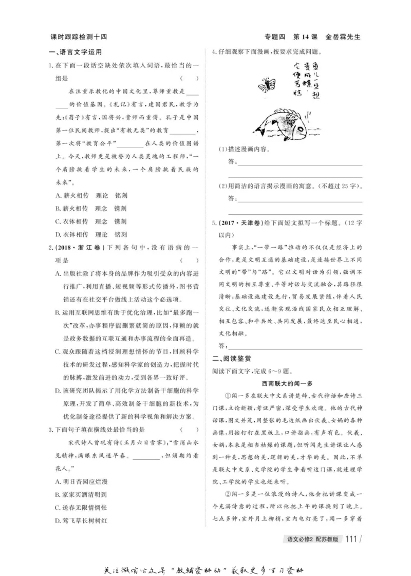 名师同步导学语文苏教版必修2_名师同步导学_高中语文