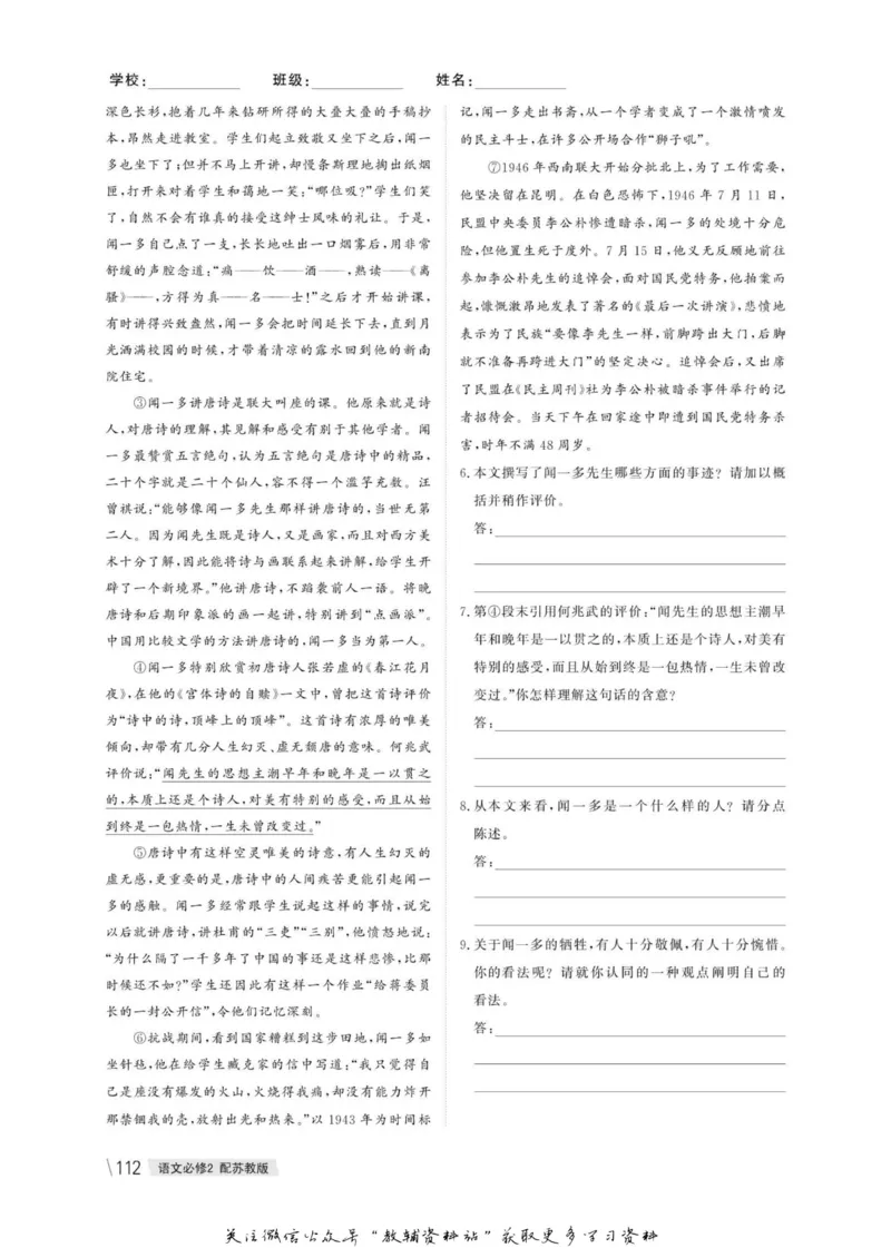 名师同步导学语文苏教版必修2_名师同步导学_高中语文