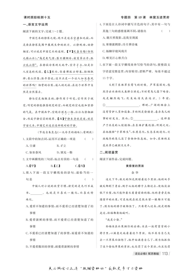 名师同步导学语文苏教版必修2_名师同步导学_高中语文