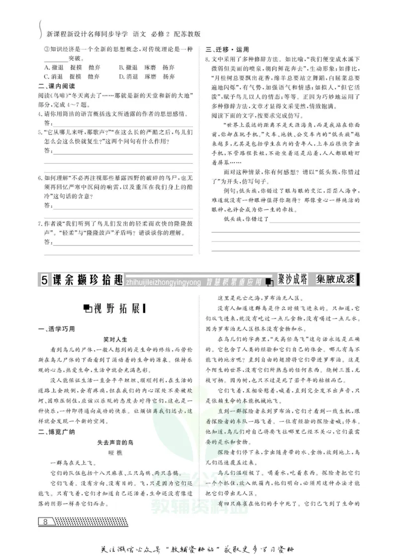 名师同步导学语文苏教版必修2_名师同步导学_高中语文