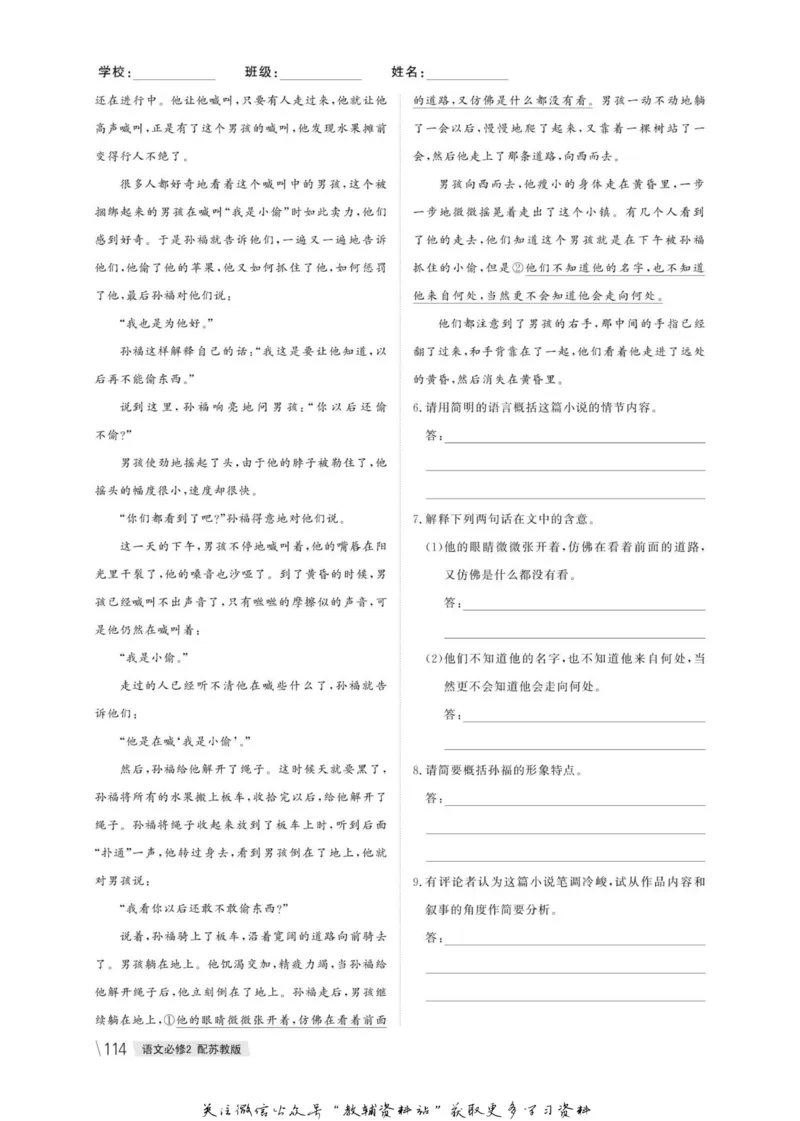 名师同步导学语文苏教版必修2_名师同步导学_高中语文