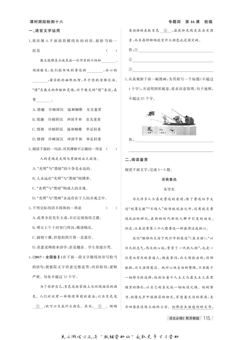名师同步导学语文苏教版必修2_名师同步导学_高中语文
