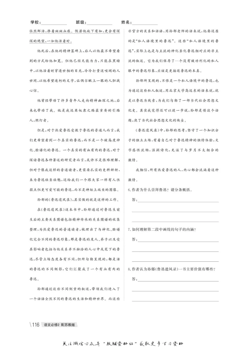 名师同步导学语文苏教版必修2_名师同步导学_高中语文