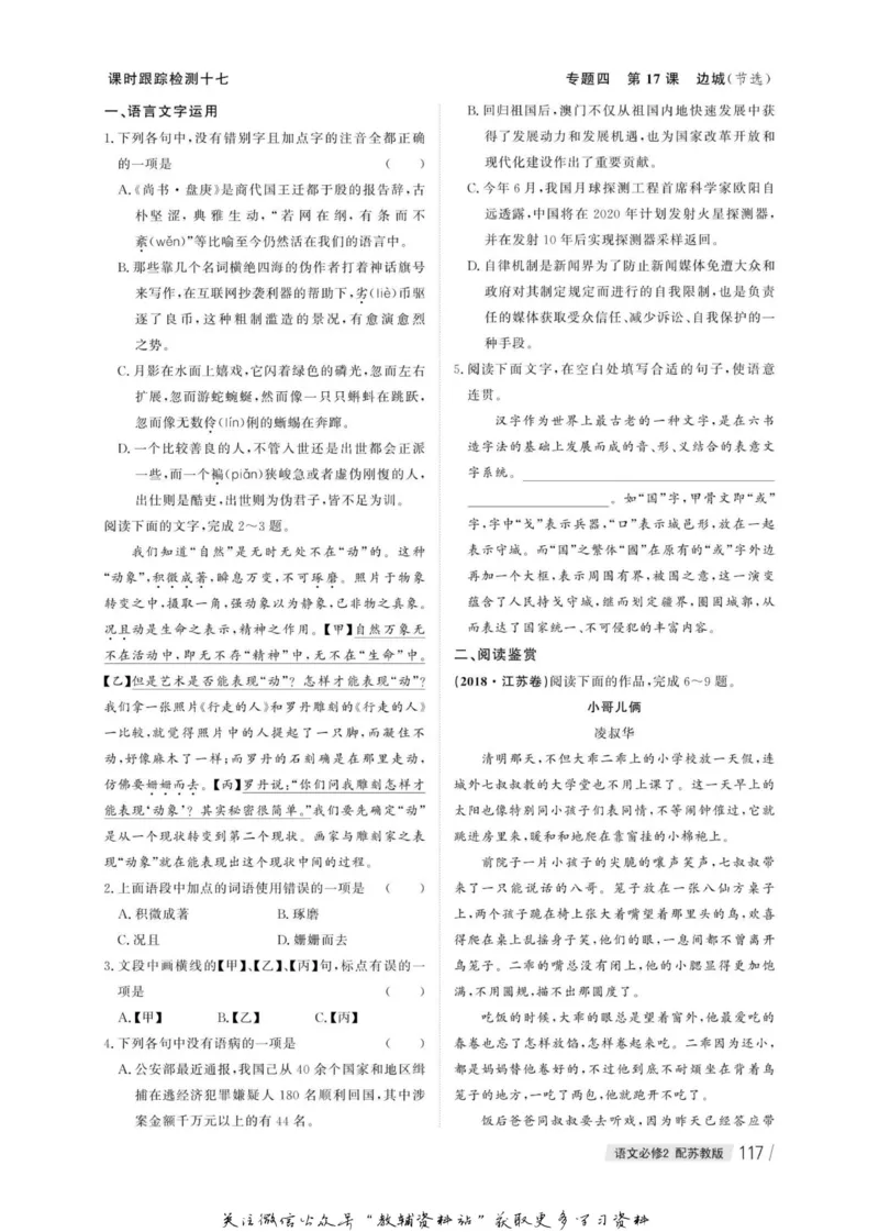 名师同步导学语文苏教版必修2_名师同步导学_高中语文