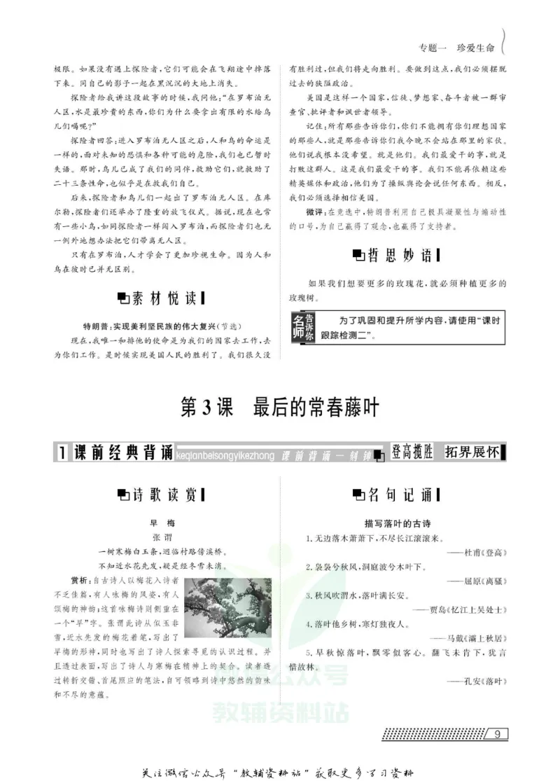名师同步导学语文苏教版必修2_名师同步导学_高中语文