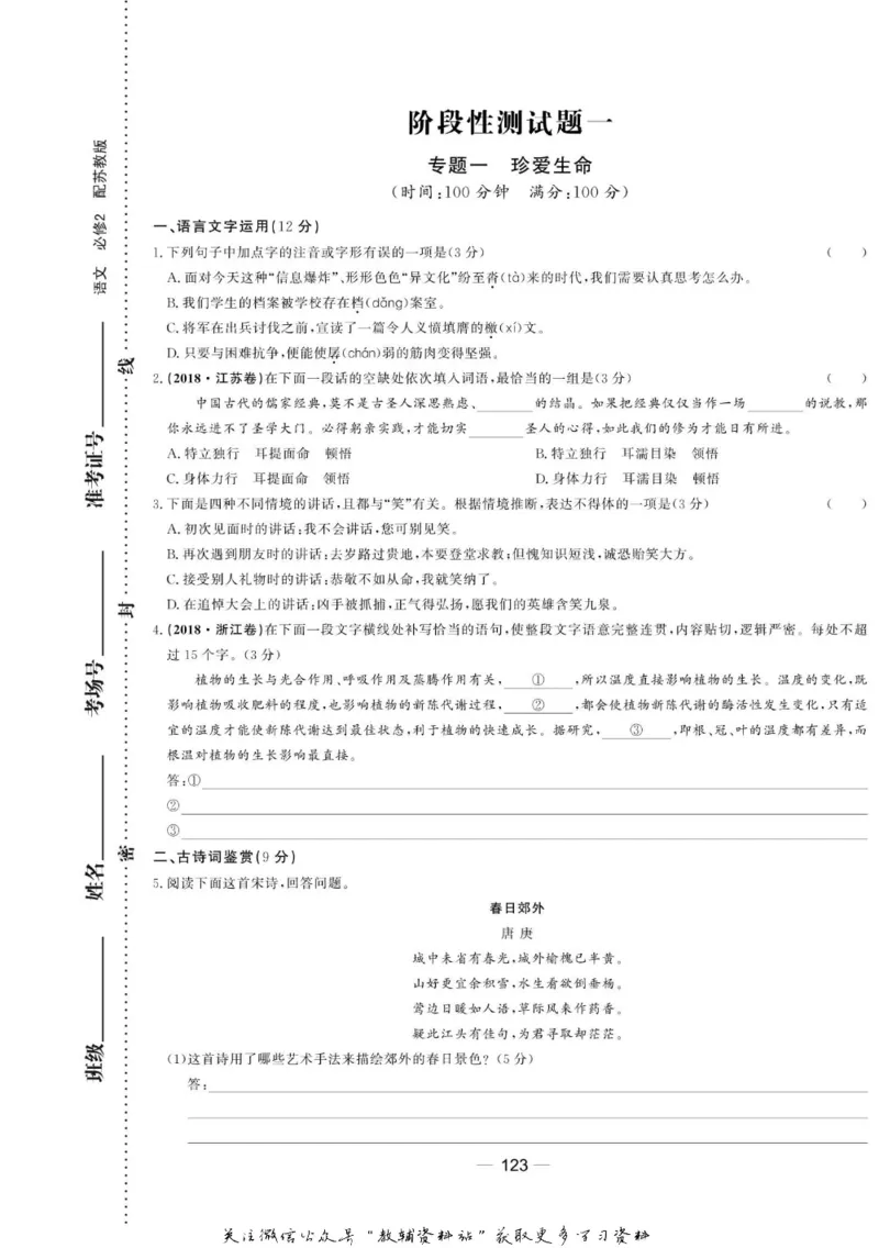 名师同步导学语文苏教版必修2_名师同步导学_高中语文