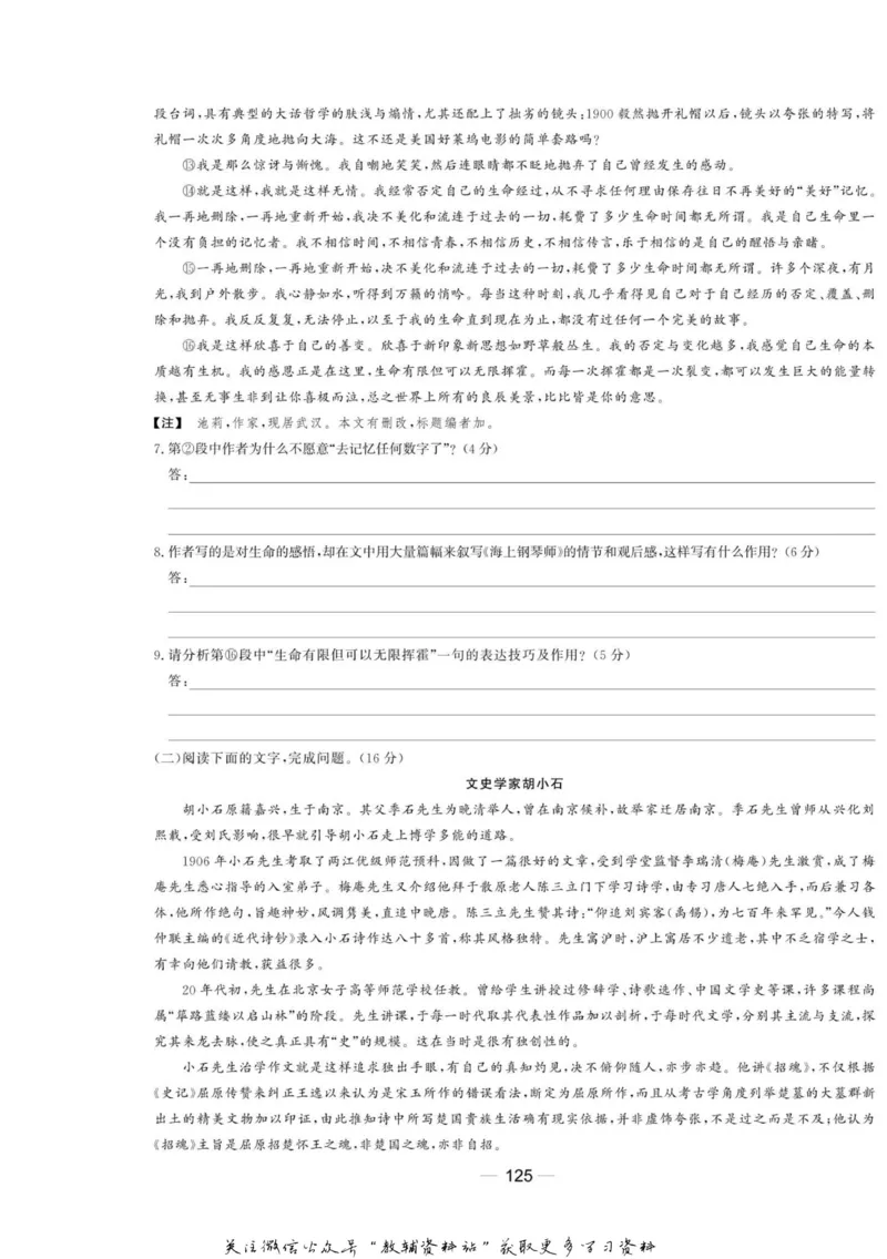 名师同步导学语文苏教版必修2_名师同步导学_高中语文