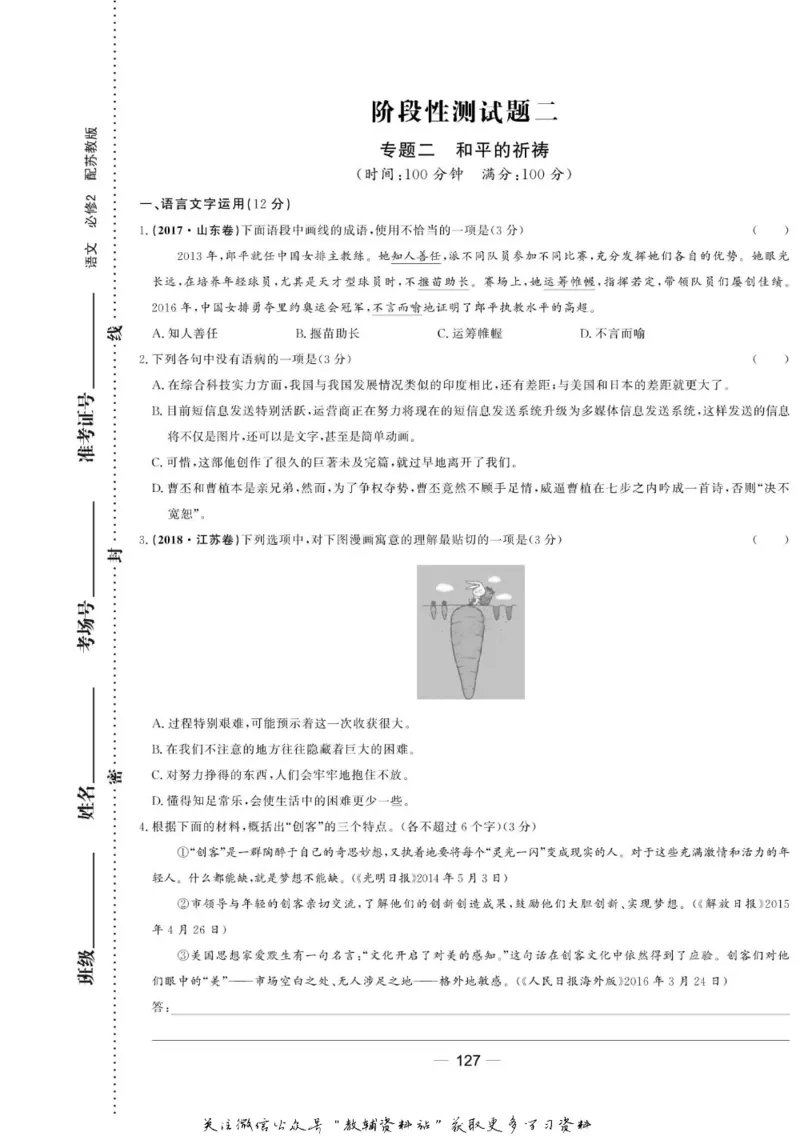 名师同步导学语文苏教版必修2_名师同步导学_高中语文