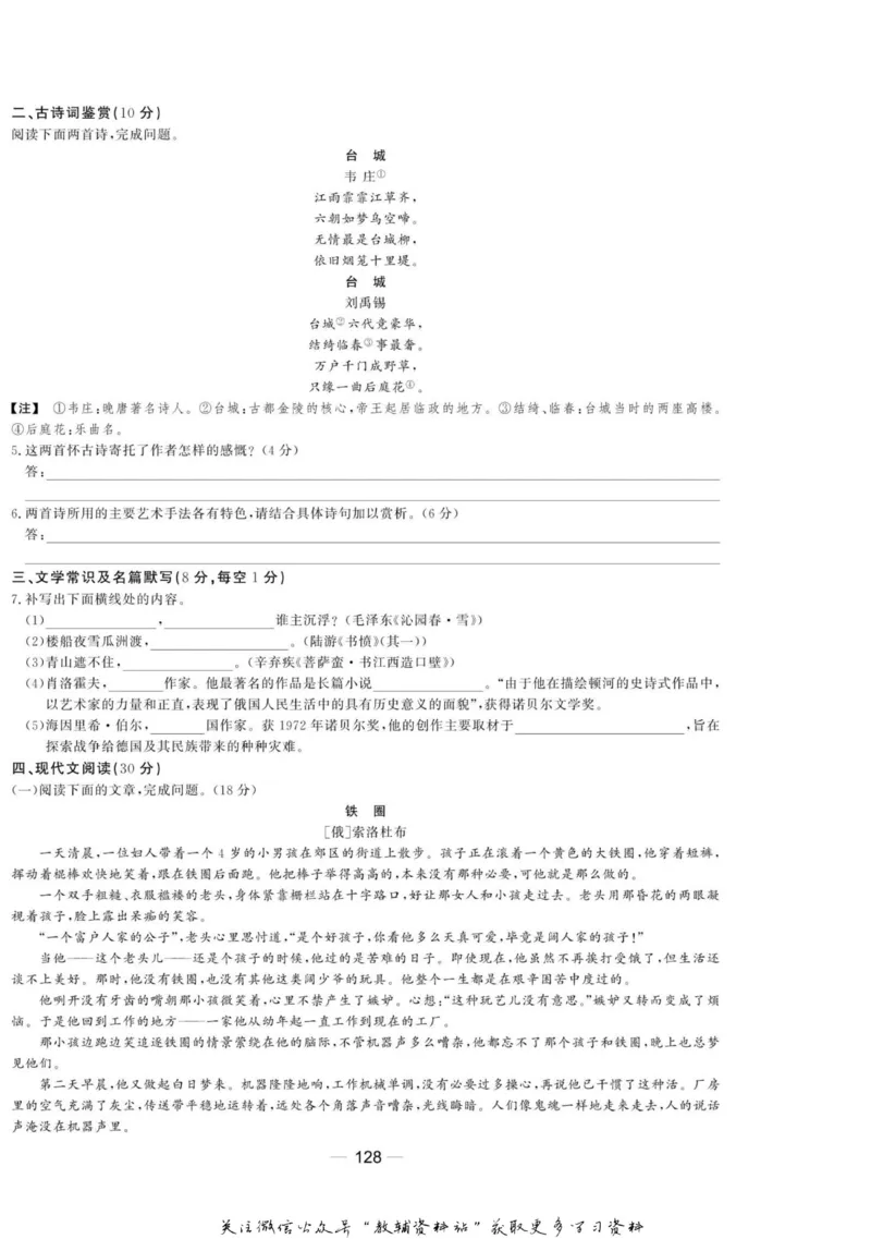 名师同步导学语文苏教版必修2_名师同步导学_高中语文