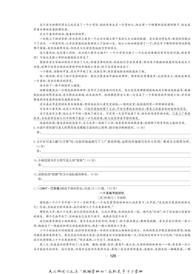 名师同步导学语文苏教版必修2_名师同步导学_高中语文