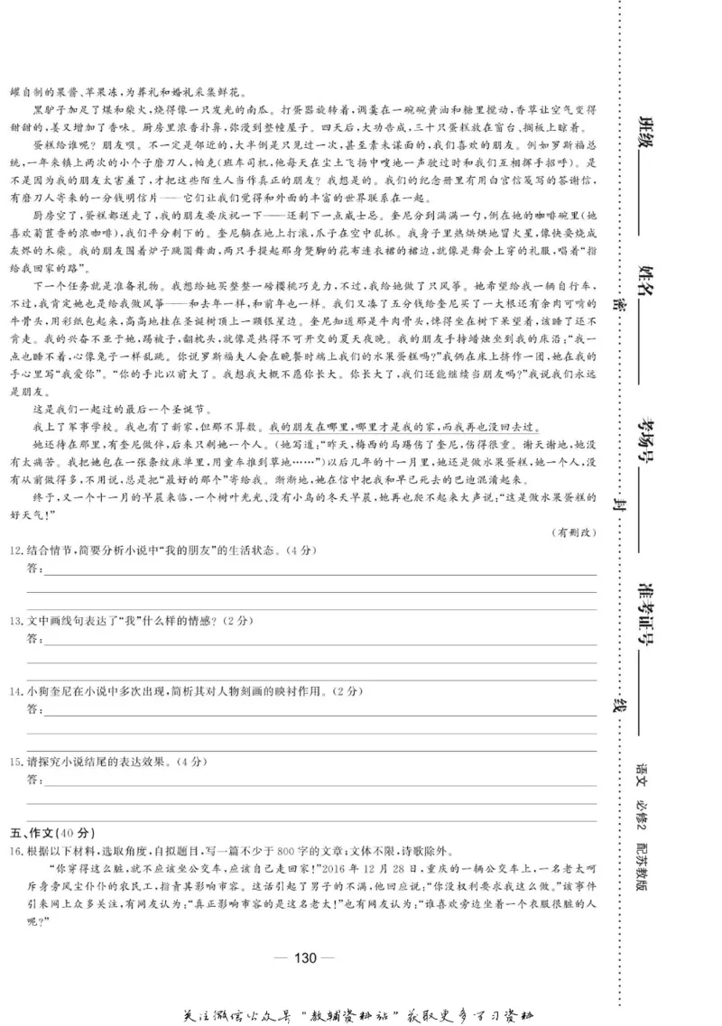 名师同步导学语文苏教版必修2_名师同步导学_高中语文